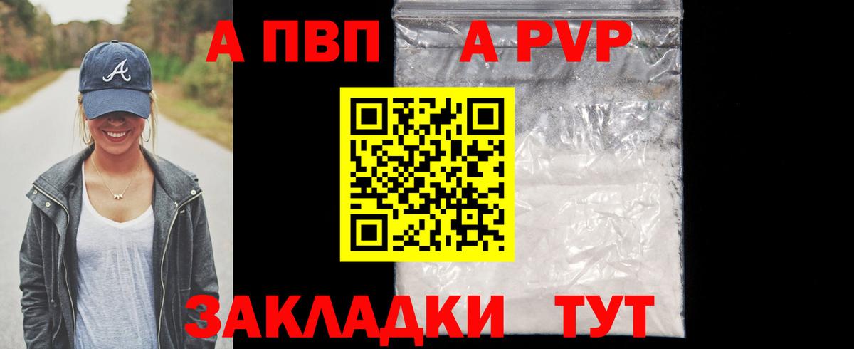 наркота  A-PVP кристаллы  Alfa_PVP  Вход с VPN  APVP мука  Кировск 
