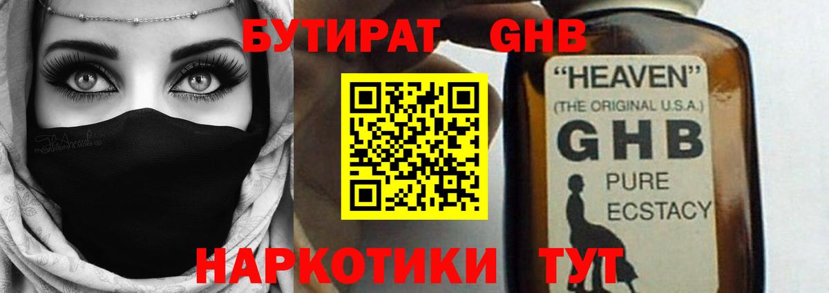 БУТИРАТ BDO 33%  Вход с VPN  Кировск 