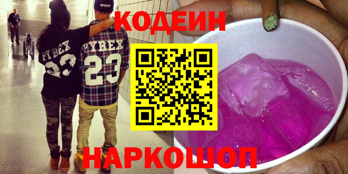 где найти наркотики  Кодеиновый сироп Lean напиток Lean (лин)  Вход с VPN  Кировск 