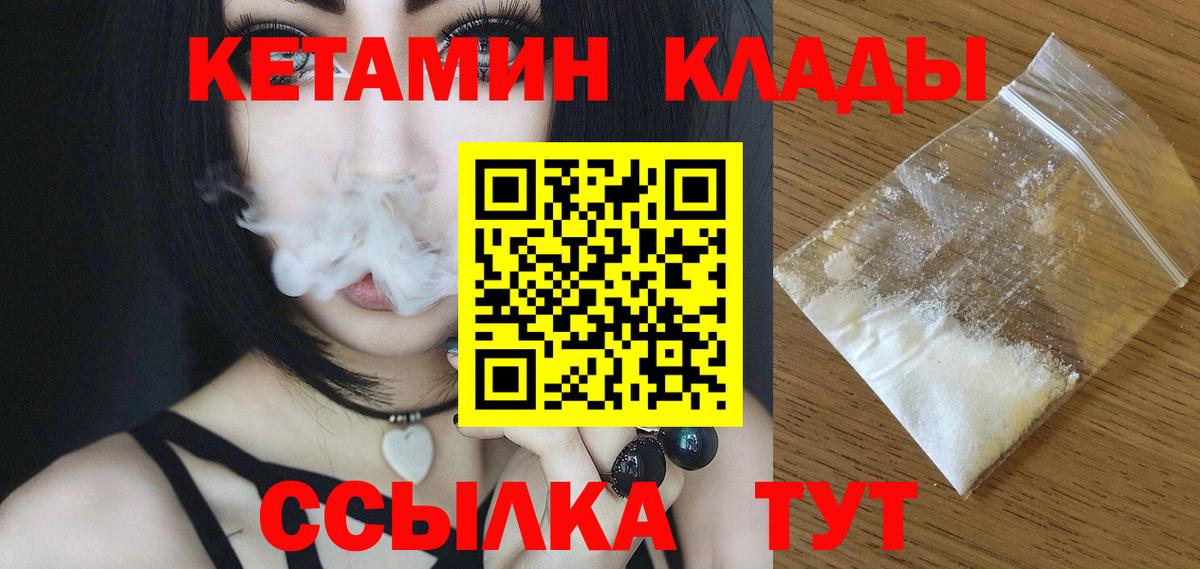 Кировск  КЕТАМИН VHQ  Вход с VPN  Кетамин ketamine 