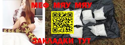мяу мяу кристалл Бийск