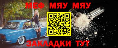 мяу мяу кристалл Бийск