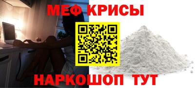 мяу мяу кристалл Бийск