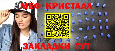 мяу мяу кристалл Бийск