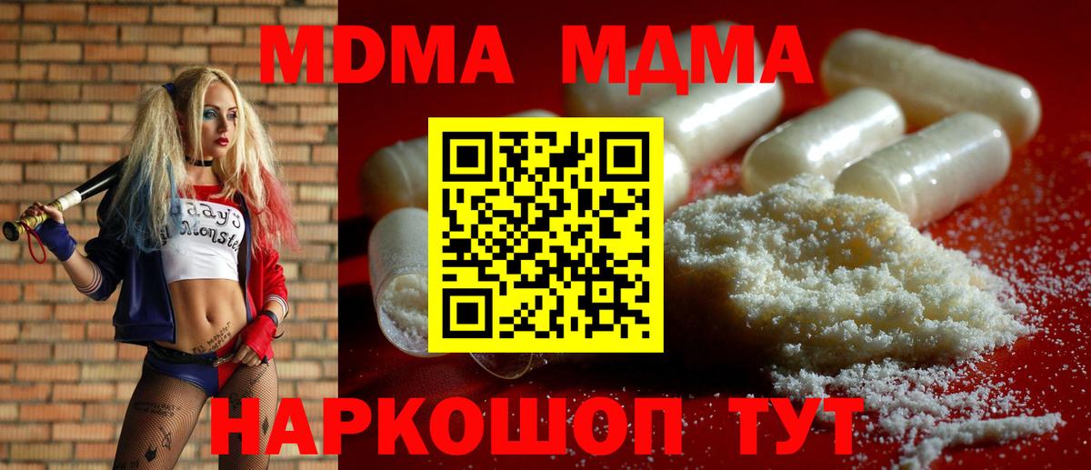 МДМА crystal  Вход с VPN  МДМА  Кировск 