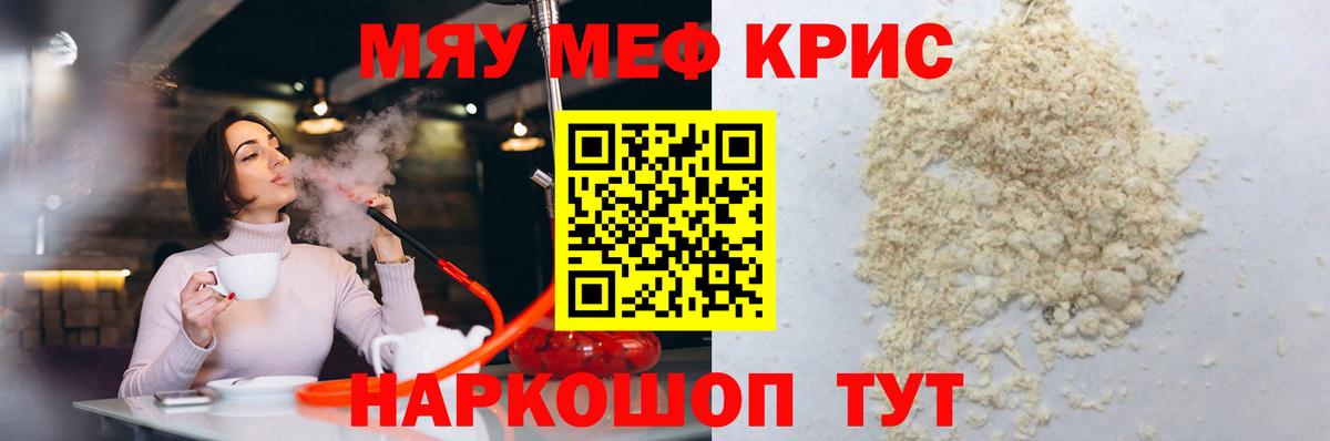 Меф мяу мяу кристаллы Кировск